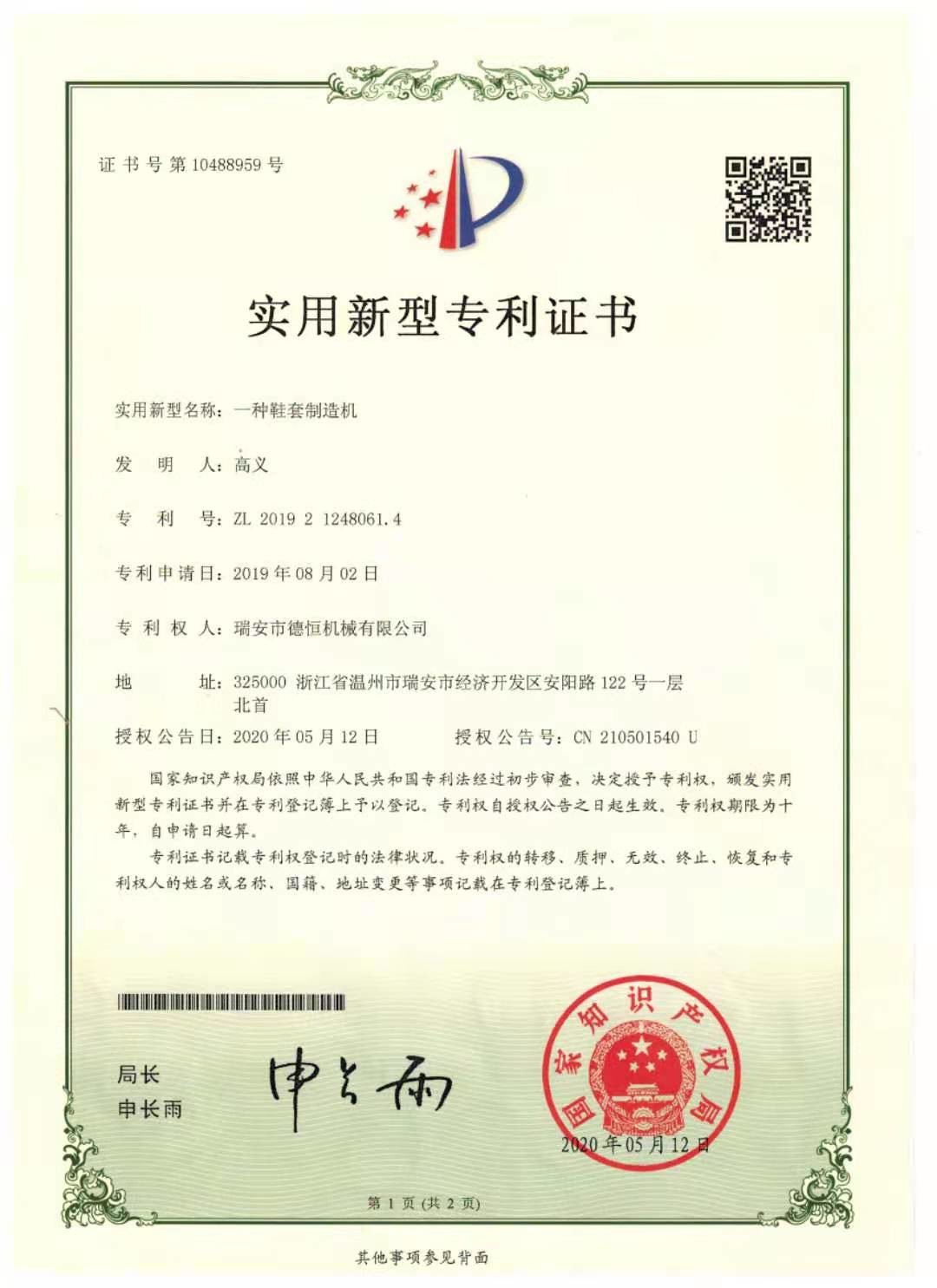 ZHEJIANG DEHENG MACHINERY CO.,LTD Certifications