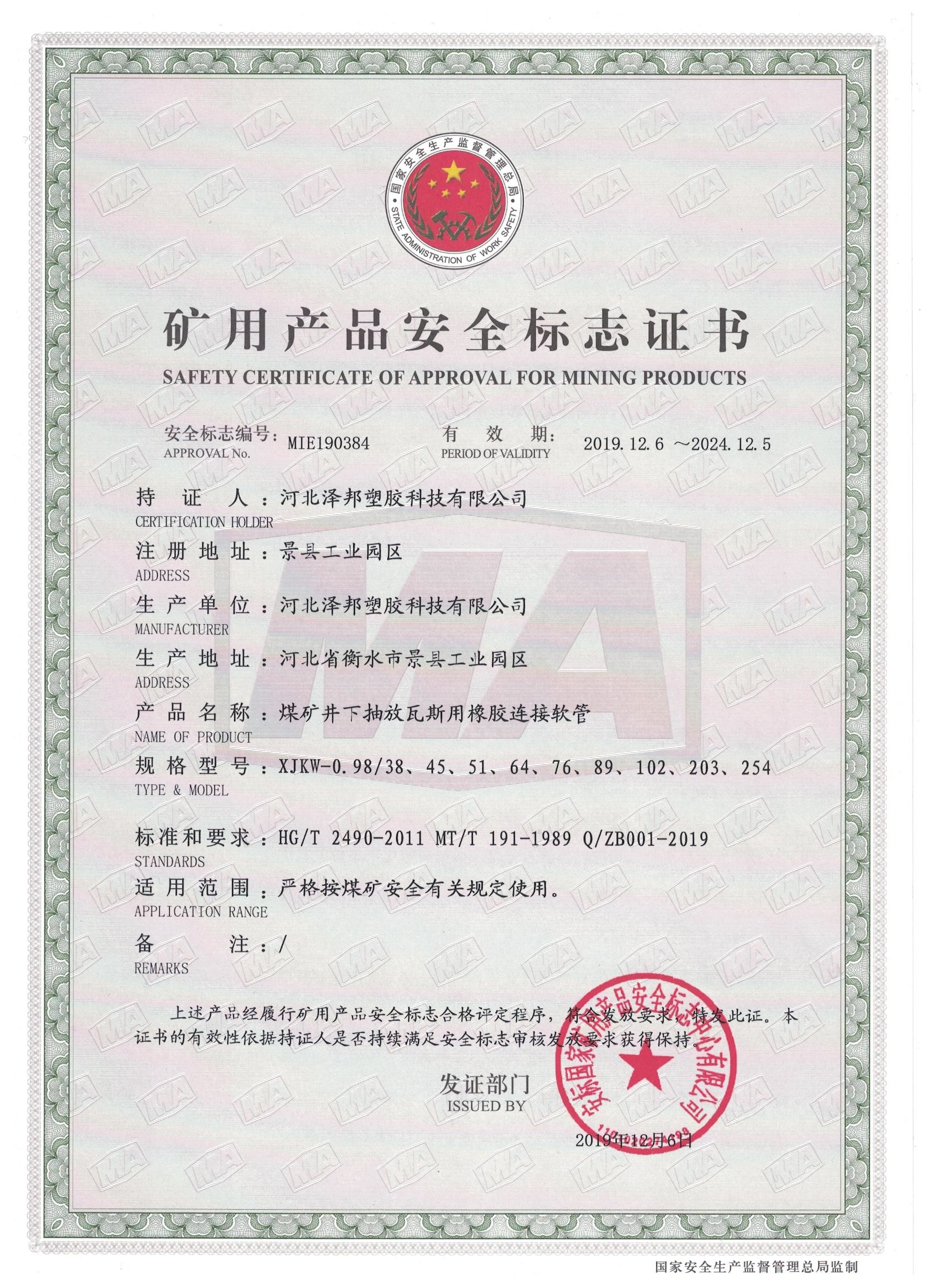 Hebei Zebung Rubber Technology Co., Ltd Certifications
