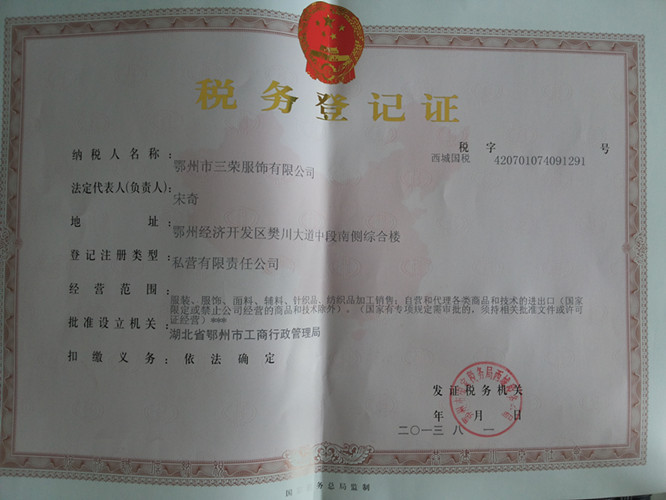 Wenzhou Sunrise Apparels Co.,Ltd. Certifications