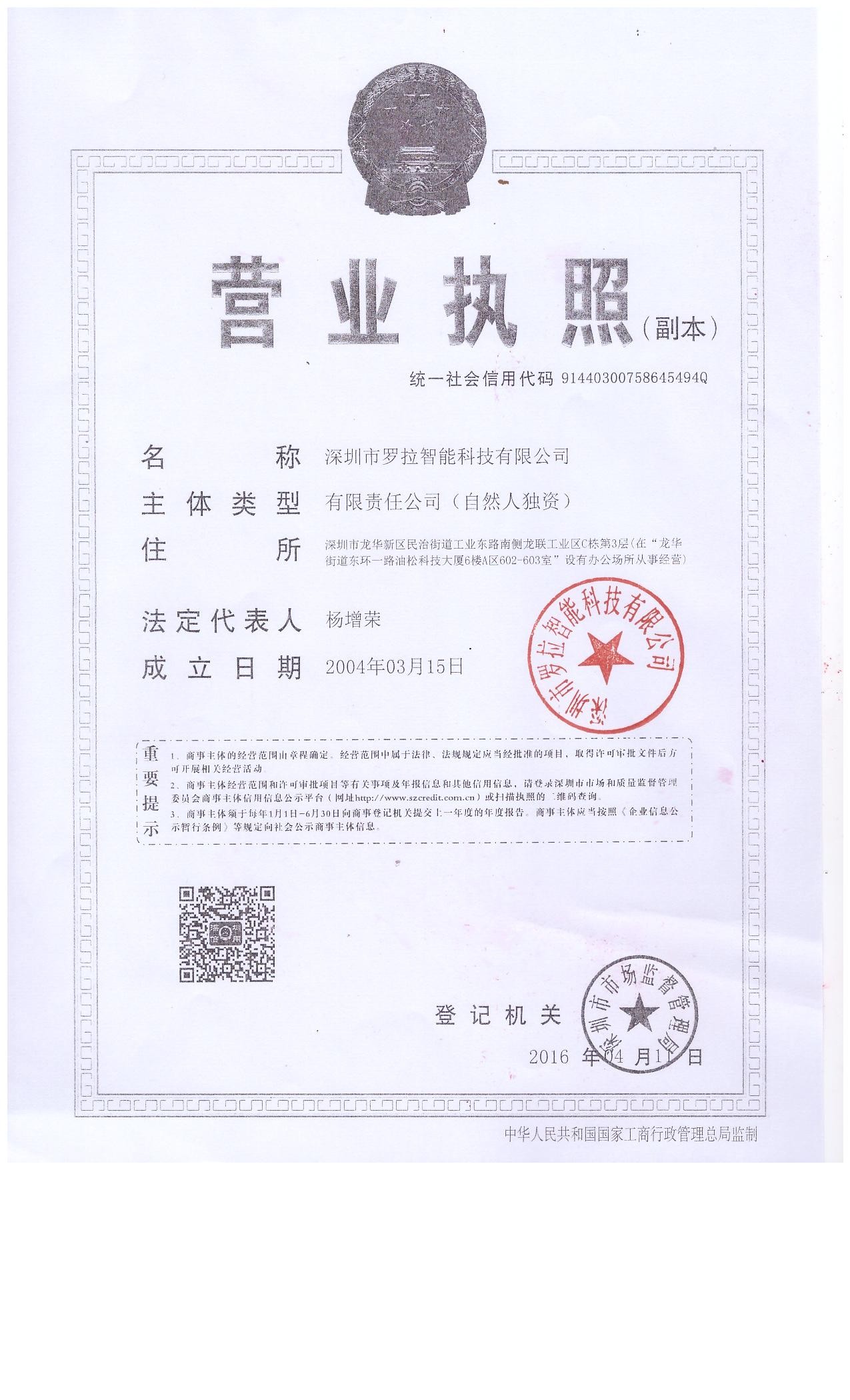 Shenzhen Rona Intelligent Technology Co., Ltd Certifications