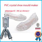 Transparent PCU PVC Shoe Mold Monocolor 90-100 HRC High Hardness