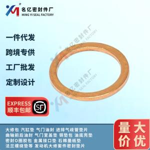 Wholesale Suitable for 007603014102 copper washer Copper washer947621 oil drain plug sealing ring 114.600 from china suppliers