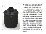 Intelligent sewage treatment purification tank