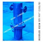 Marine Automatic Drainage Gas-Water Separator BS30025-Nominal Diameter Is DN25,