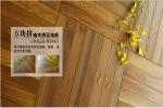 450x90mm golden teak wood parquet