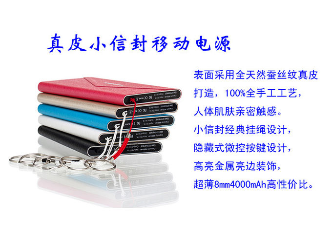 Thin-meter Power Bank Show Life Brand Gift Customization Factory Leather Envelope 4000mah, 5000mah Portable Power Bank