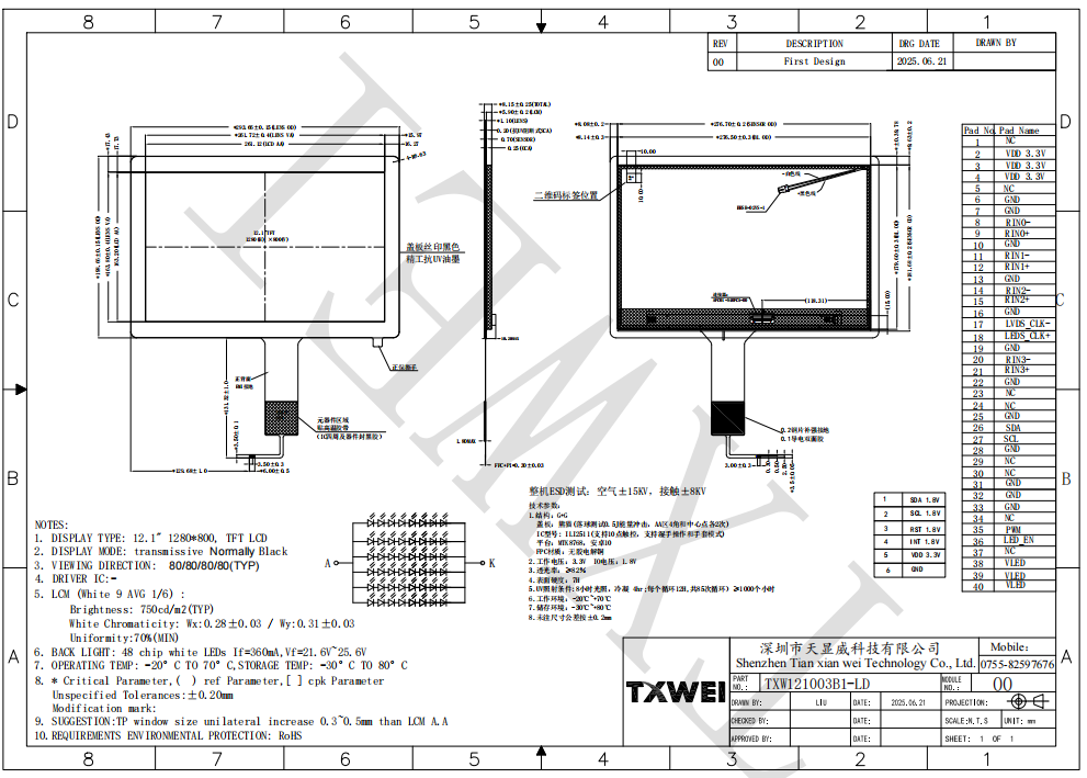 12.1-inch LCD capacitive touch screen LVDS interface agricultural machinery instrument medical equipment TFT display screen