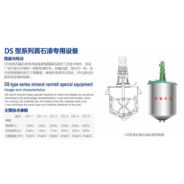 DS Mineral Varnish Special Equipment qualifed by ISO9001
