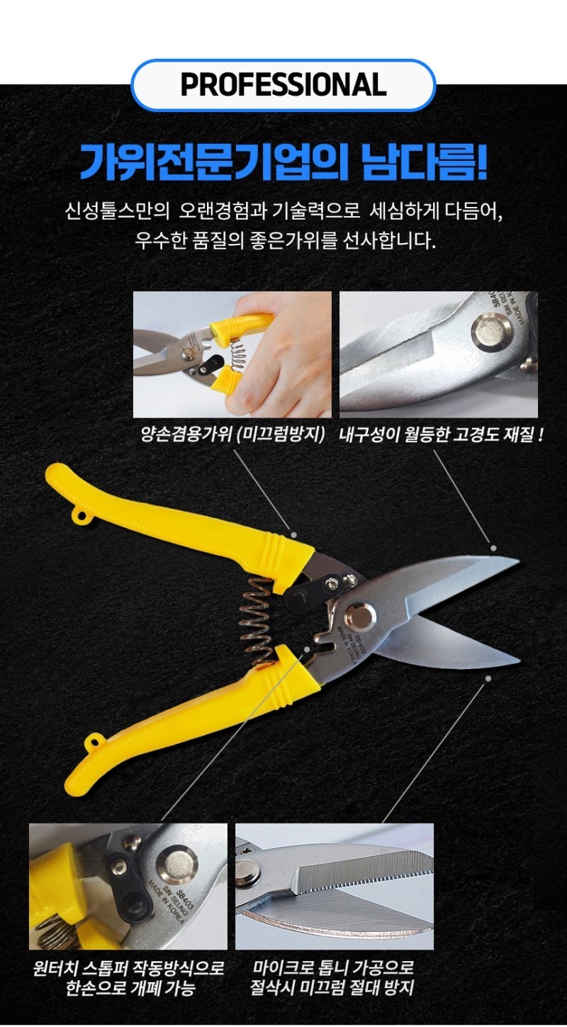 Kitchen Multipurpose Scissors SINSEUNG SB403 Fishnet Scissors One-Touch Limiter Lock