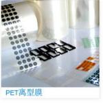 Customized White PET Film , PET Coating Film Anti Electrostatic Prevention