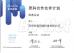 Shenzhen Bo-Net Technology Co., Ltd. Certifications