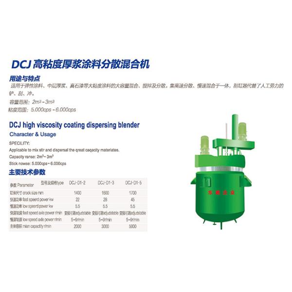 DCJ-D1-5 High Viscosity Coating Dispersing Blender qualifed by ISO9001