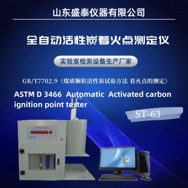 ASTM D3466 JIS K1474 Pharmaceutical Testing Instruments Carbon Layer Height 25mm