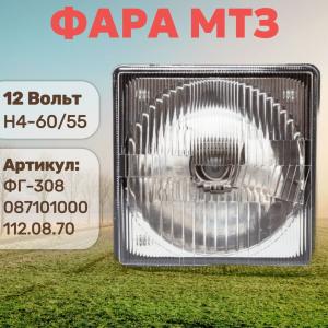 Wholesale Farm Tractor Front Lamp Фг-308 for Mtz Tractor Spare Parts from china suppliers