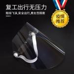 Surgical Anti fog Dustproof protective Clear Face Shield Surgical Full Face