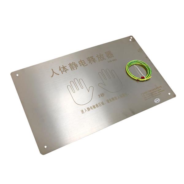 FXK-803 480mm*300mm Wall-mounted fixed installation Human Static Discharger