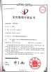 Guangzhou Ribo Plastic Packing Machinery Co.,Ltd. Certifications