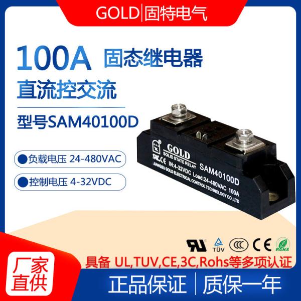 Genuine Jiangsu Gute GOLD single-phase industrial-grade DC-controlled AC 100A