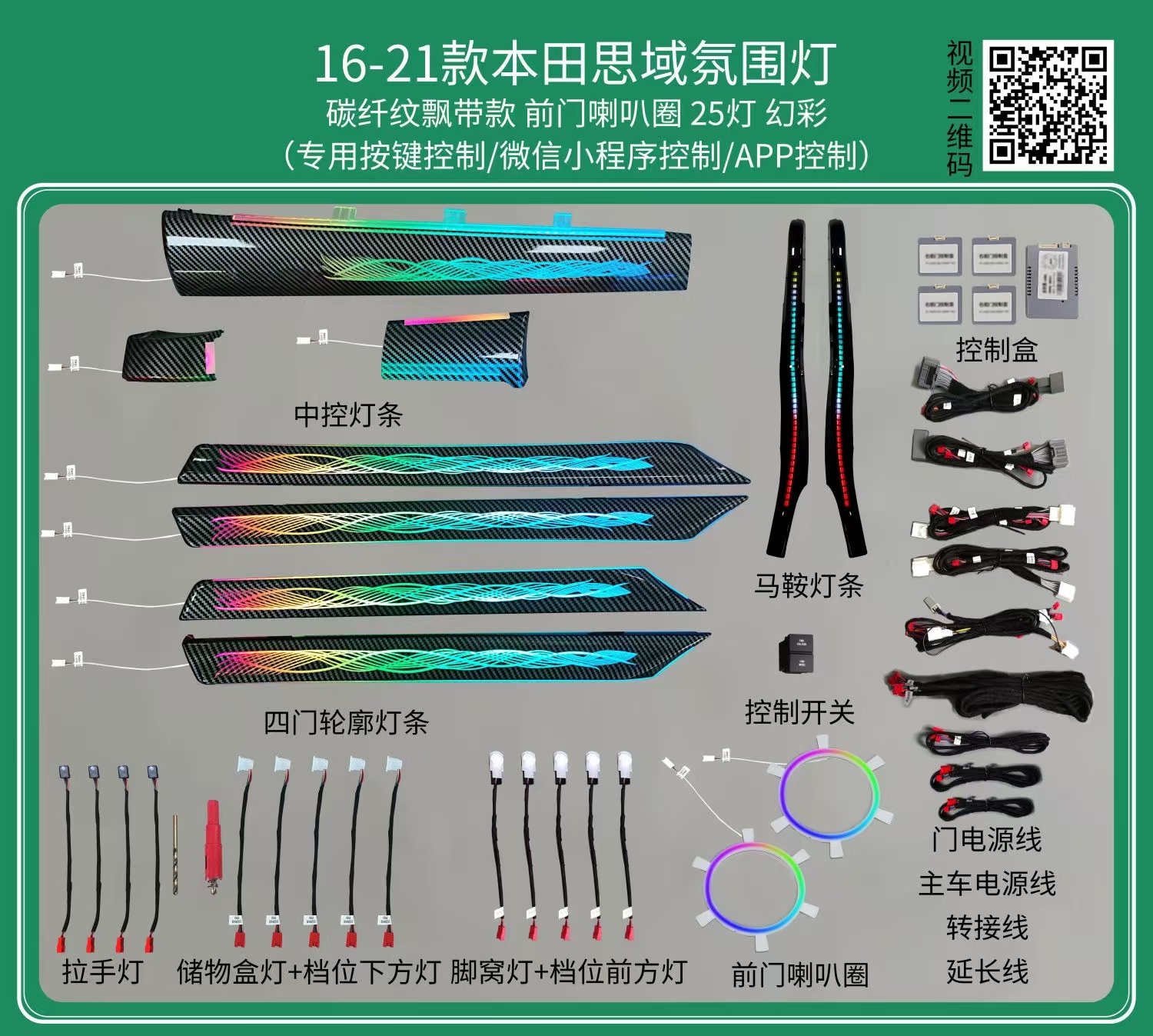 Ambient lights Rainbow symphony dynamic carbon fiber Ribbon style +saddle fiber for Honda Civic(2016-2021)