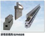 press brake mould and tooling
