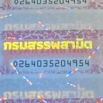 Private Flavored Tax Stamps Security Paper Adhesive For Tobacco Cigarette