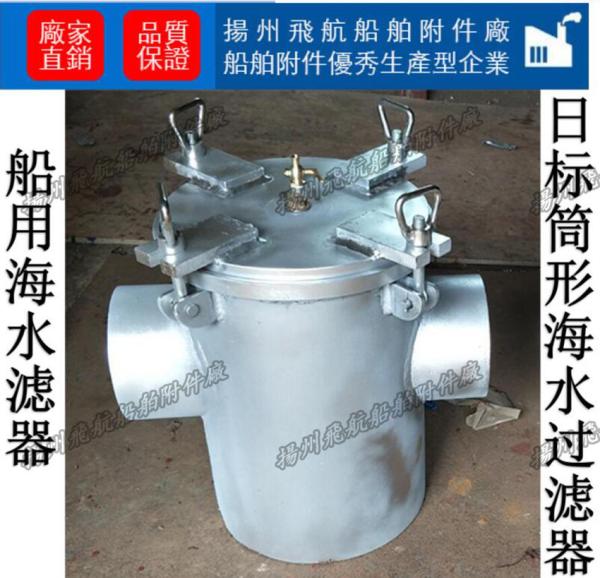 A type through sea water filter, S type through sea water filter, S straight