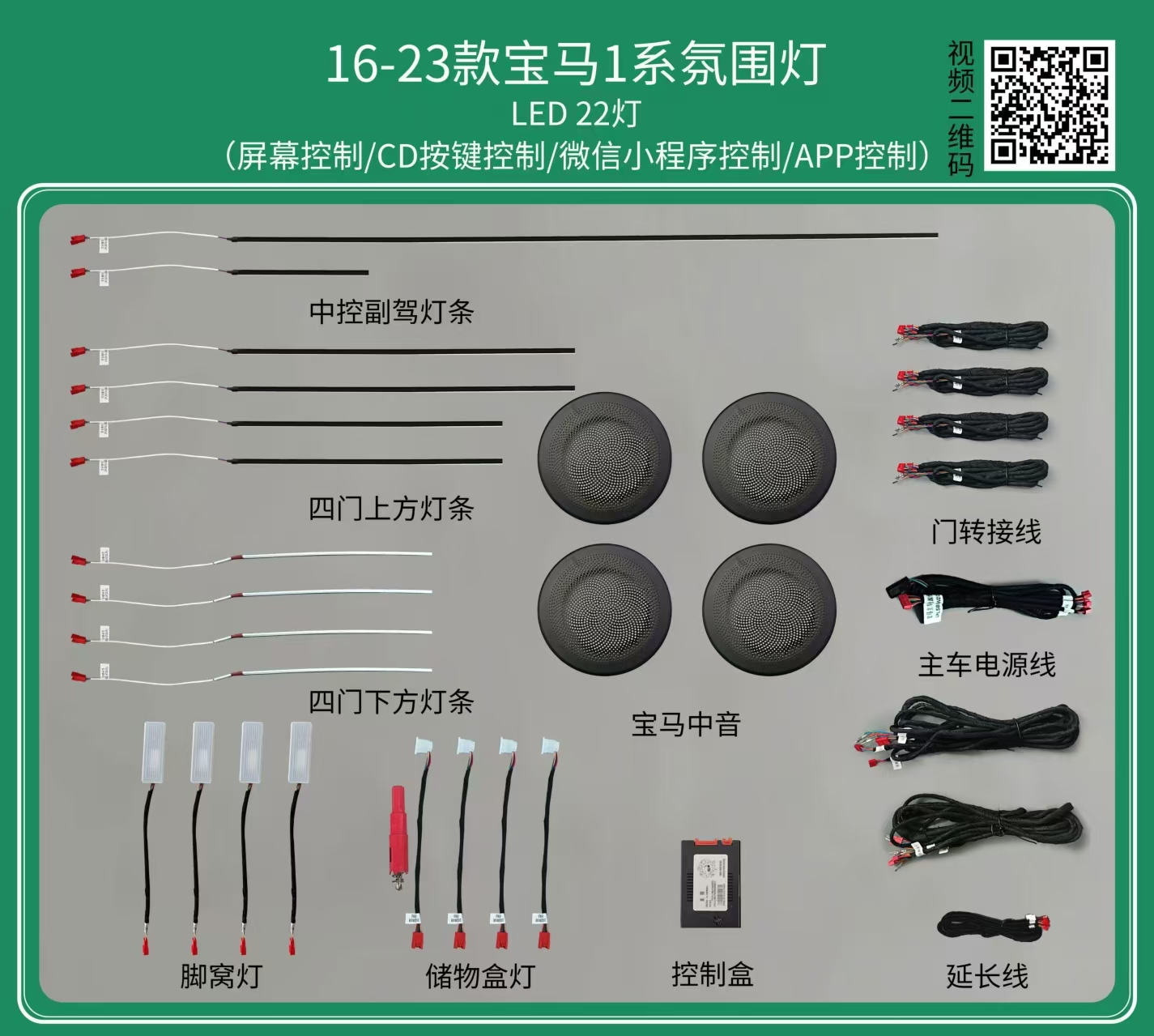 Ambient lights LED RGB+Mid-tone grille for BMW X1(Three-compartment version)(2016-2023)