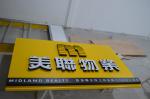 3D LED Letter Signs 3-7.5cm Depth 35000hrs Lifetime PMS/RAL/MATHEWS