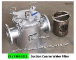 SHIPBUILDING GALVANIZED CARBON STEEL SEA WATER FILTER - COARSE WATER FILTERD