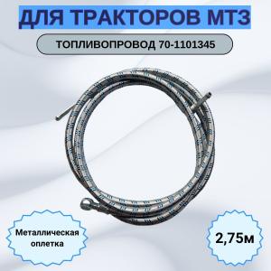 Wholesale Mtz Tractor Parts Fuel Line 70-1101345 for Mtz Tractor Parts from china suppliers