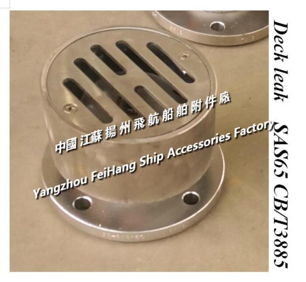 Marine stainless steel deck leak, stainless steel water-sealed leak SA65 main