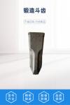 RC Type Excavator Bucket Tooth SY55/SY60 Super Wear-Resistant